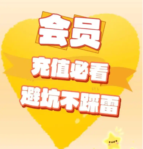 影视VIP会员共享租号平台深度解析：虚拟货源与低价充值渠道全攻略